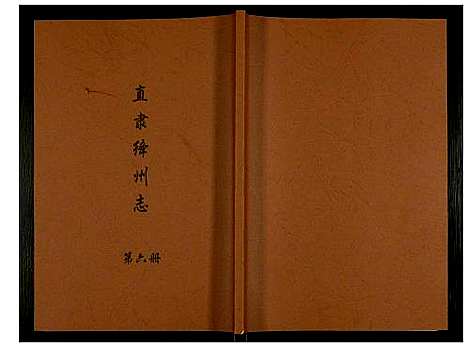 [未知]直隶绛州志 (山西) 直隶绛州志_六.pdf