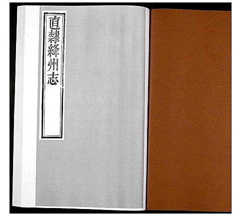 [未知]直隶绛州志 (山西) 直隶绛州志_六.pdf