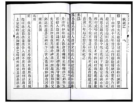 [未知]直隶绛州志 (山西) 直隶绛州志_六.pdf