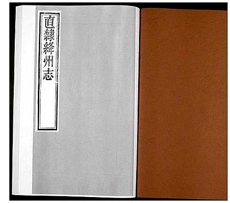 [未知]直隶绛州志 (山西) 直隶绛州志_七.pdf