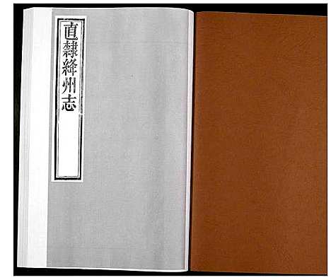 [未知]直隶绛州志 (山西) 直隶绛州志_九.pdf