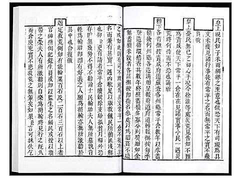 [未知]直隶绛州志 (山西) 直隶绛州志_九.pdf