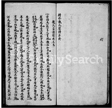 [魏]沁县魏氏宗谱 (山西) 沁县魏氏家谱_一.pdf