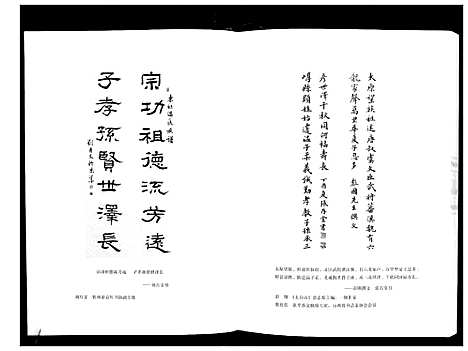 [温]东社温氏族谱 (山西) 东社温氏家谱.pdf