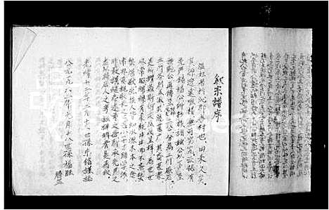 [温]沁县唐村温氏家谱 (山西) 沁县唐村温氏家谱_一.pdf