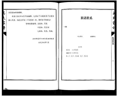 [吴]吴氏家谱 (山西) 吴氏家谱_一.pdf