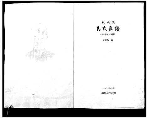 [吴]吴氏家谱 (山西) 吴氏家谱_一.pdf