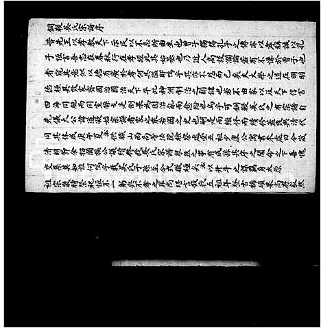 [吴]铜鞮吴氏宗谱 (山西) 铜鞮吴氏家谱_一.pdf