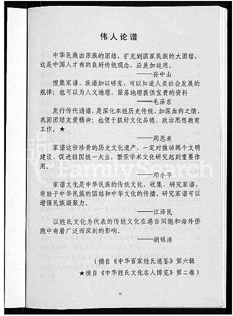 [吴]吴氏家族谱_不分卷 (山西) 吴氏家家谱_一.pdf