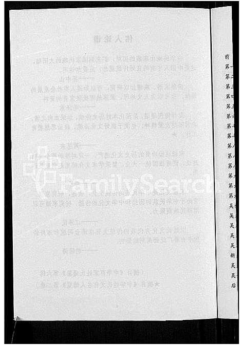 [吴]吴氏家族谱_不分卷 (山西) 吴氏家家谱_一.pdf