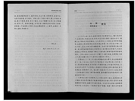 [邢]初编施家野庄邢氏家志 (山西) 初编施家野庄邢氏家志.pdf