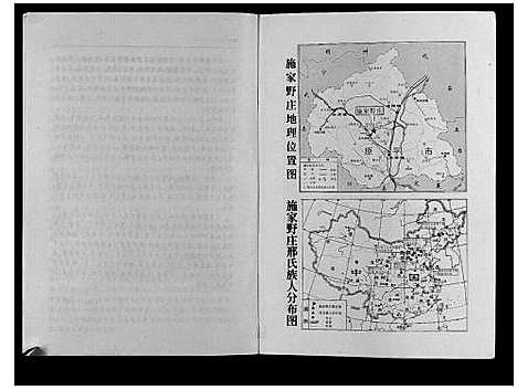 [邢]初编施家野庄邢氏家志 (山西) 初编施家野庄邢氏家志.pdf