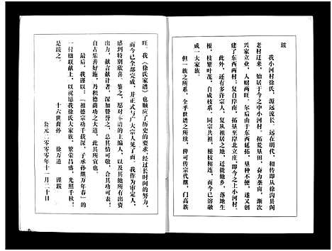 [徐]山阴小河村徐氏宗谱_不分卷 (山西) 山阴小河村徐氏家谱.pdf