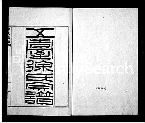 [徐]五台徐氏宗谱_8卷 (山西) 五台徐氏家谱.pdf