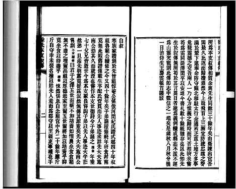 [徐]徐氏本支叙传_松龛先生全集 (山西) 徐氏本支叙传(松龛先生全集)_一.pdf