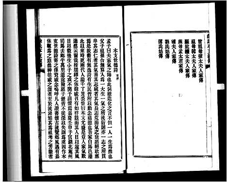 [徐]徐氏本支叙传_松龛先生全集 (山西) 徐氏本支叙传(松龛先生全集)_一.pdf