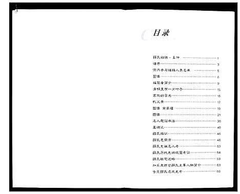 [薛]薛氏家谱_不分卷 (山西) 薛氏家谱_一.pdf