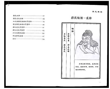 [薛]薛氏家谱_不分卷 (山西) 薛氏家谱_一.pdf