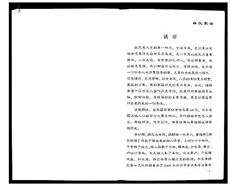 [薛]薛氏家谱_不分卷 (山西) 薛氏家谱_一.pdf