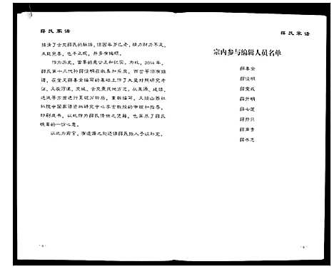 [薛]薛氏家谱_不分卷 (山西) 薛氏家谱_一.pdf