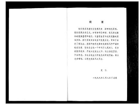 [杨]山西沁水杨氏家谱初探_不分卷 (山西) 山西沁水杨氏家谱.pdf