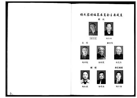 [杨]杨氏家谱 (山西) 杨氏家谱.pdf