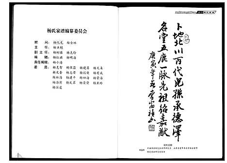 [杨]杨氏家谱 (山西) 杨氏家谱.pdf