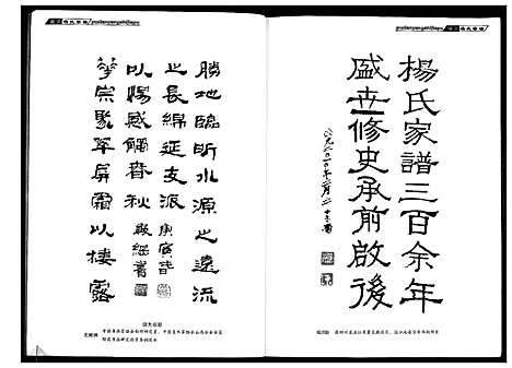 [杨]杨氏家谱 (山西) 杨氏家谱.pdf