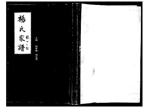 [杨]杨氏家谱_不分卷 (山西) 杨氏家谱.pdf