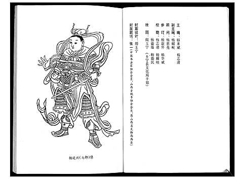 [杨]杨氏家谱_不分卷 (山西) 杨氏家谱.pdf