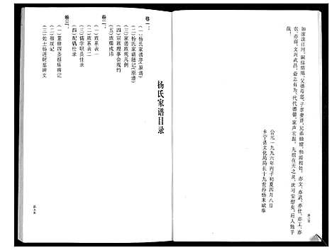 [杨]杨氏家谱_不分卷 (山西) 杨氏家谱.pdf