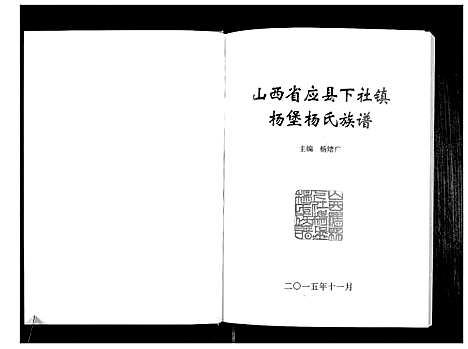 [杨]杨氏族谱 (山西) 杨氏家谱.pdf