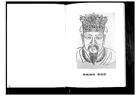 [杨]杨氏族谱 (山西) 杨氏家谱.pdf