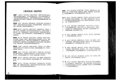 [杨]杨氏族谱 (山西) 杨氏家谱.pdf