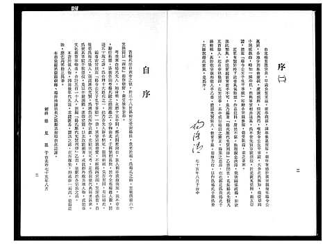 [杨]杨氏历代先贤列传 (山西) 杨氏历代先贤列传.pdf