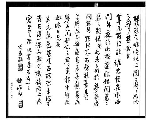 [杨]杨氏历代先贤列传 (山西) 杨氏历代先贤列传.pdf