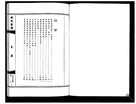 [姚]姚氏家谱 (山西) 姚氏家谱.pdf