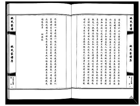 [姚]姚氏家谱 (山西) 姚氏家谱.pdf