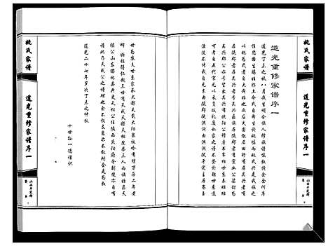 [姚]姚氏家谱 (山西) 姚氏家谱.pdf