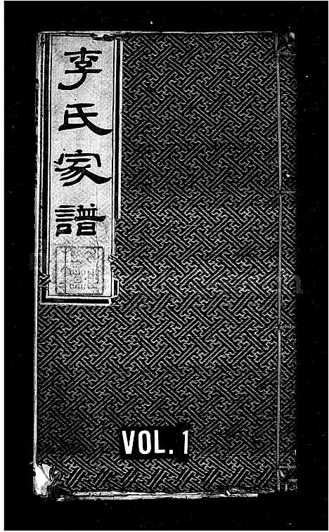 [李]李氏家谱 (天津) 李氏家谱.pdf