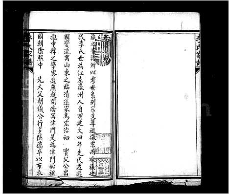 [李]李氏家谱 (天津) 李氏家谱.pdf