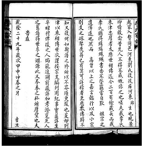 [李]李氏家谱 (天津) 李氏家谱.pdf