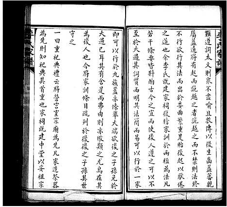 [李]李氏家谱 (天津) 李氏家谱.pdf