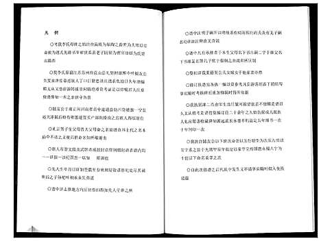 [李]李氏族谱_不分卷 (天津) 李氏家谱.pdf