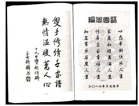 [刘]聚馆刘氏统宗族谱 (天津) 聚馆刘氏统家家谱_一.pdf