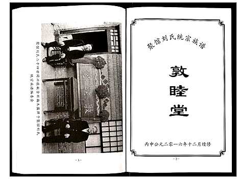 [刘]聚馆刘氏统宗族谱 (天津) 聚馆刘氏统家家谱_二.pdf