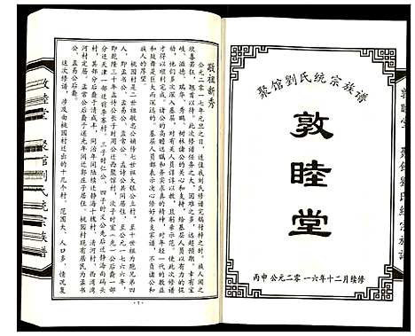 [刘]聚馆刘氏统宗族谱 (天津) 聚馆刘氏统家家谱_五.pdf