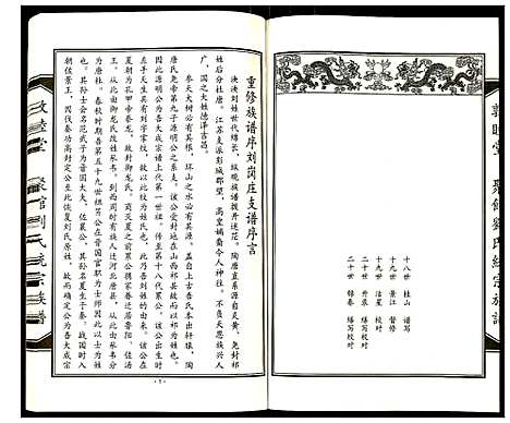 [刘]聚馆刘氏统宗族谱 (天津) 聚馆刘氏统家家谱_十二.pdf