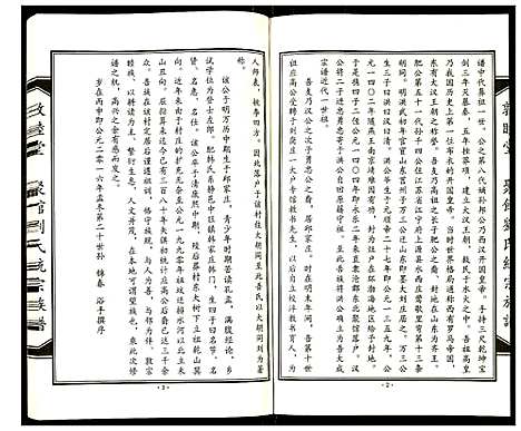 [刘]聚馆刘氏统宗族谱 (天津) 聚馆刘氏统家家谱_十二.pdf