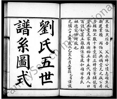 [刘]天津刘氏家谱_天津刘氏家谱 (天津) 天津刘氏家谱_一.pdf